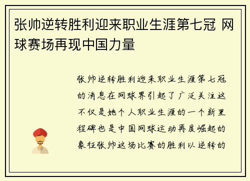 张帅逆转胜利迎来职业生涯第七冠 网球赛场再现中国力量