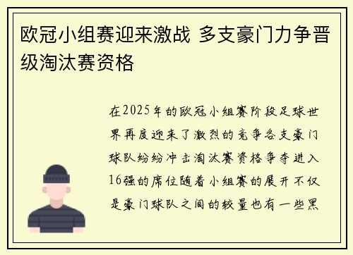 欧冠小组赛迎来激战 多支豪门力争晋级淘汰赛资格