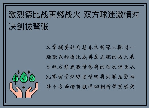 激烈德比战再燃战火 双方球迷激情对决剑拔弩张