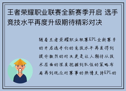 王者荣耀职业联赛全新赛季开启 选手竞技水平再度升级期待精彩对决