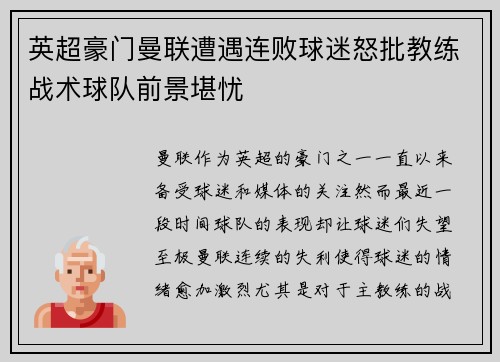 英超豪门曼联遭遇连败球迷怒批教练战术球队前景堪忧