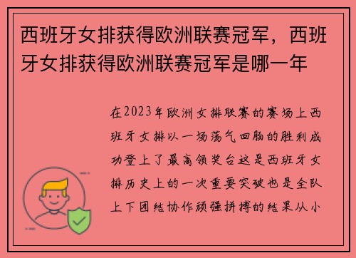 西班牙女排获得欧洲联赛冠军，西班牙女排获得欧洲联赛冠军是哪一年
