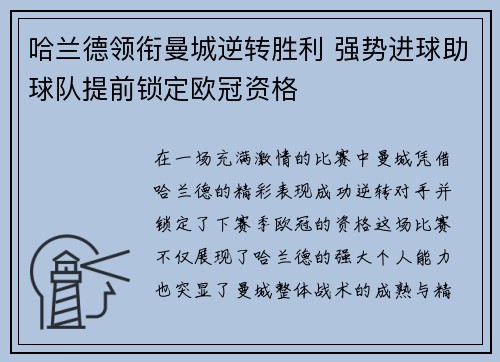 哈兰德领衔曼城逆转胜利 强势进球助球队提前锁定欧冠资格