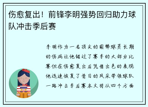 伤愈复出！前锋李明强势回归助力球队冲击季后赛