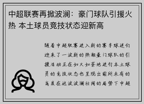 中超联赛再掀波澜：豪门球队引援火热 本土球员竞技状态迎新高